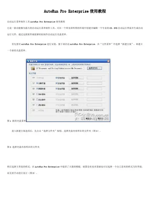 AutoRun Pro Enterprise使用教程