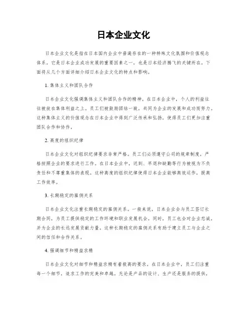 日本企业文化
