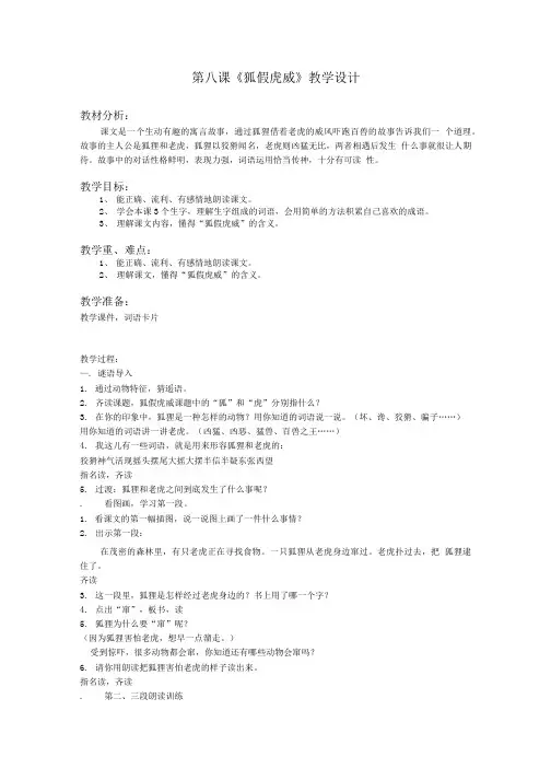 语文苏教版二年级下册《狐假虎威》教案.doc