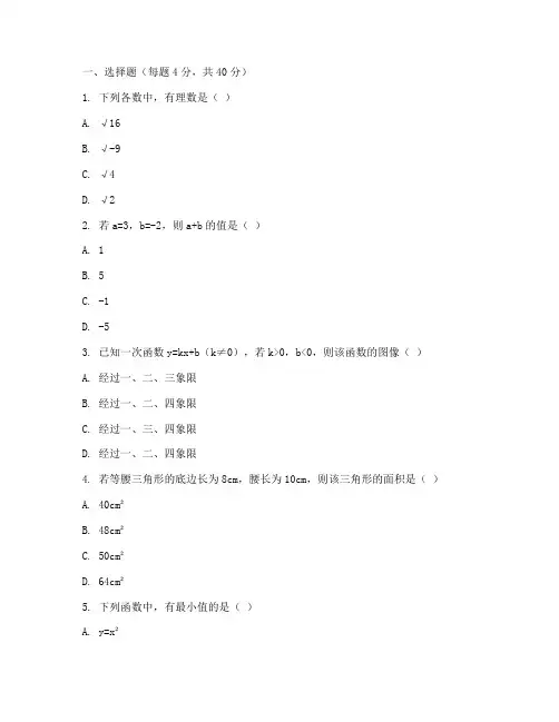 八年级数学开学测试试卷