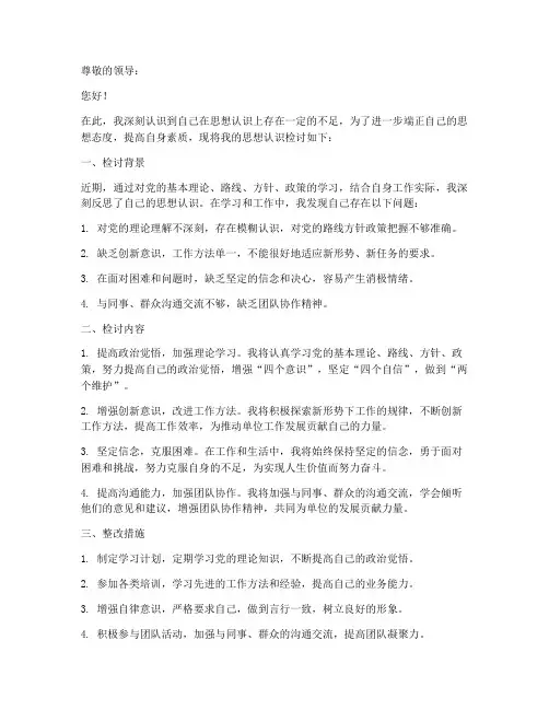 思想认识检讨书万能模板
