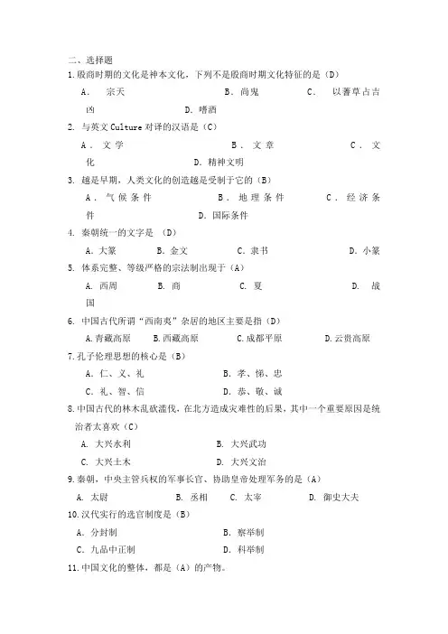 中国文化通论选择题部分