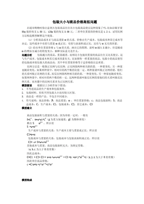 包装大小与商品价格高低问题（2）