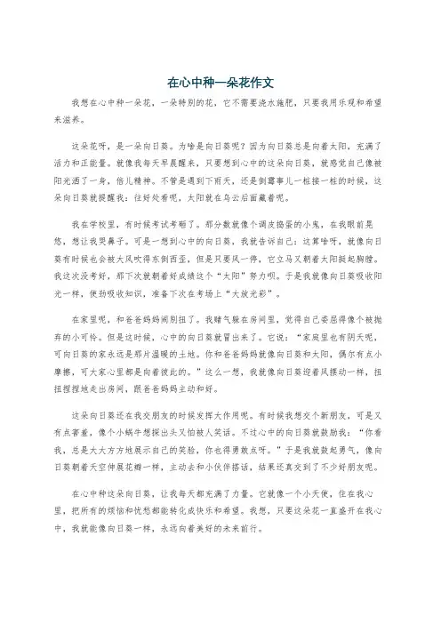 在心中种一朵花作文