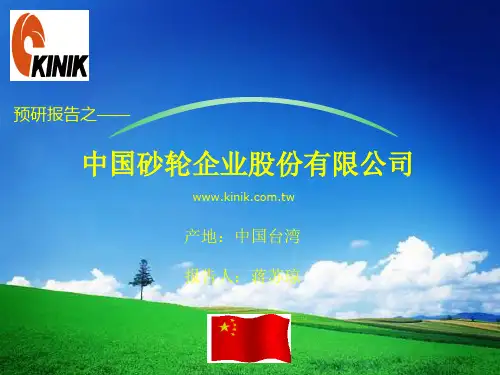 中国砂轮企业股份有限公司介绍