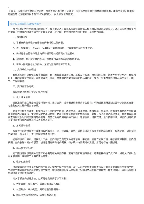 设计实习报告范文3000字6篇