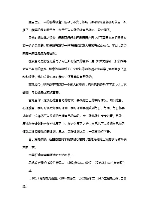 新版中国石油大学能源动力考研经验考研参考书考研真题