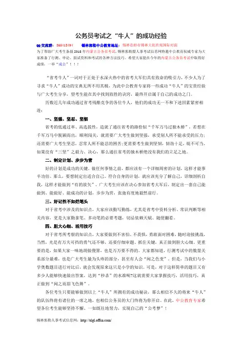 公务员考试历史之“牛人”的成功经验