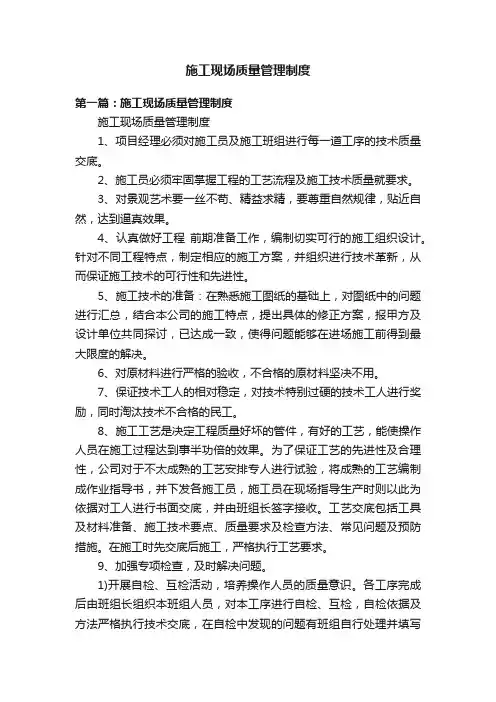施工现场质量管理制度