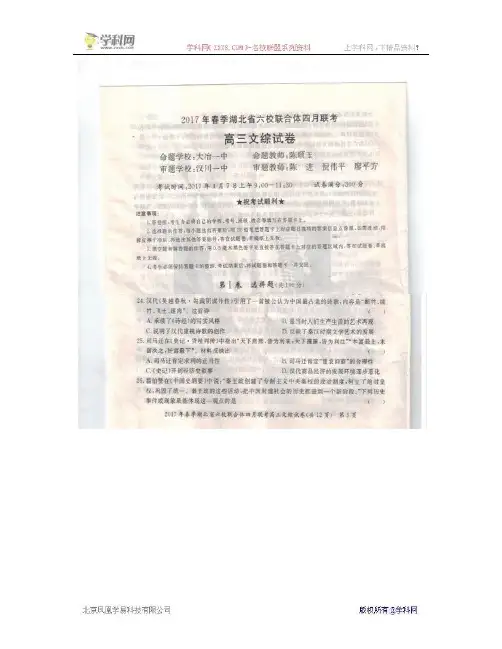 湖北省六校联合体2017届高三4月联考文科综合历史试题(扫描版)