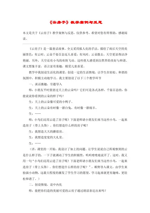 《云房子》教学案例与反思_教案教学设计