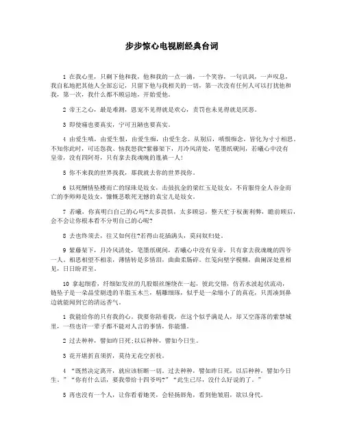 步步惊心电视剧经典台词