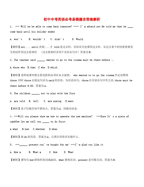 中考英语高频考题合集含答案解析