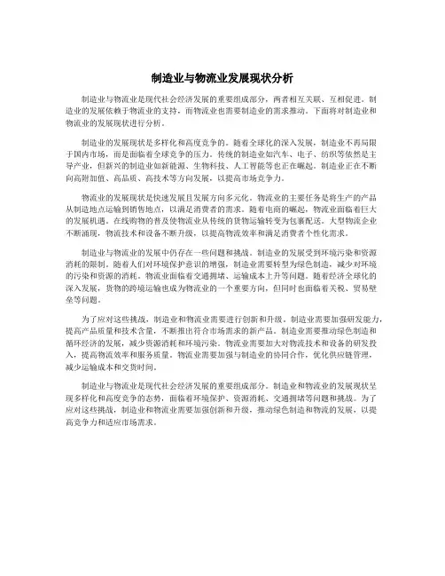 制造业与物流业发展现状分析