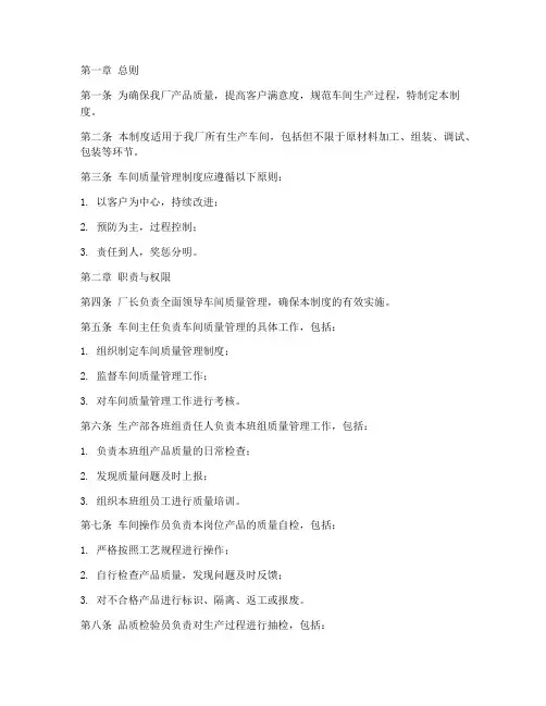 制造业车间质量管理制度