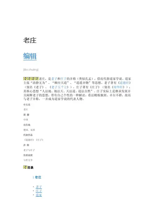 老庄思想——精选推荐