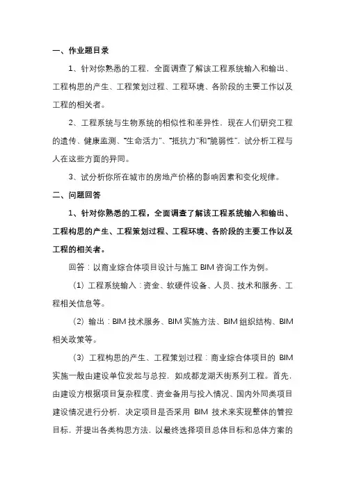 工程管理导论作业(第3章)