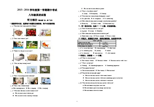 2015-2016学年度第一学期期中考试 八年级英语试卷 人教版