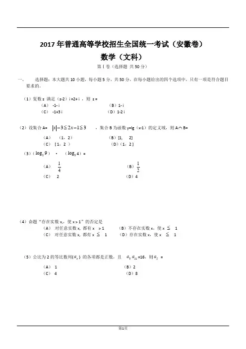 2017年安徽高考文科数学试题真题及答案