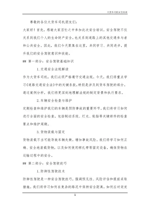 大货车司机安全培训
