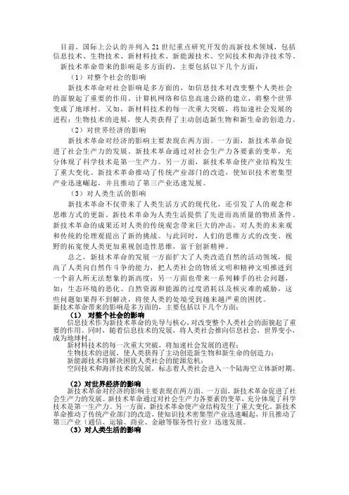 新技术革命的意义