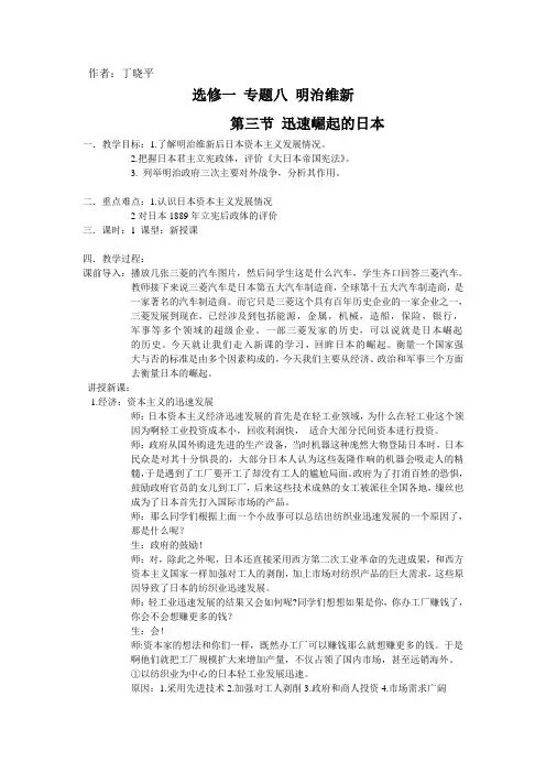 迅速崛起的日本教案