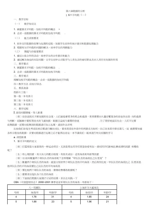 北师大版八年级上数学6.1《平均数》教案