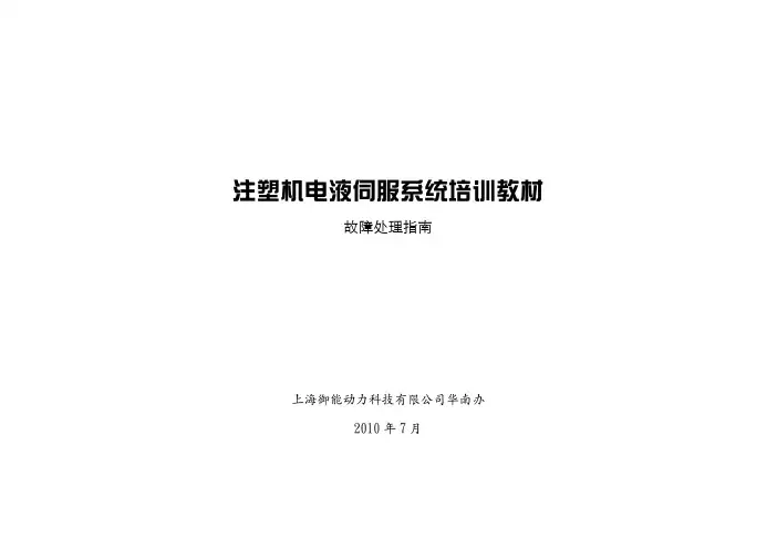故障处理指南