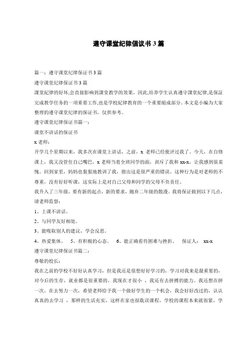遵守课堂纪律倡议书3篇