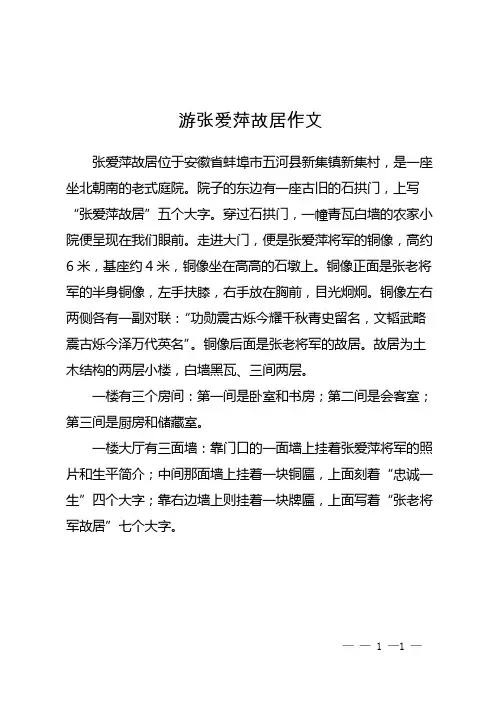 游张爱萍故居作文