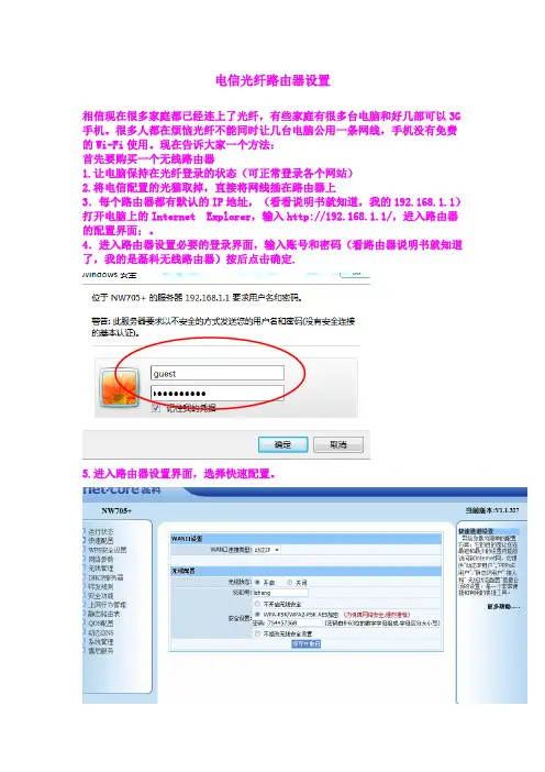 电信光纤路由器设置图解