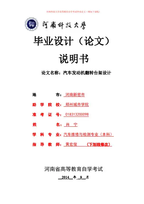 汽车发动机翻转台架设计