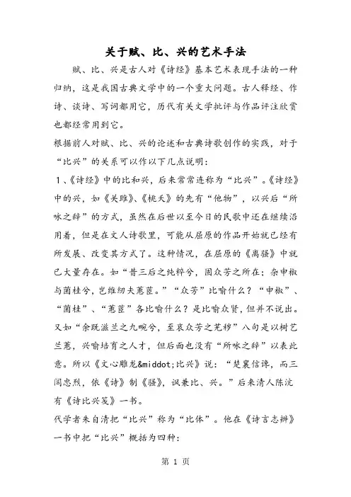 关于赋、比、兴的艺术手法