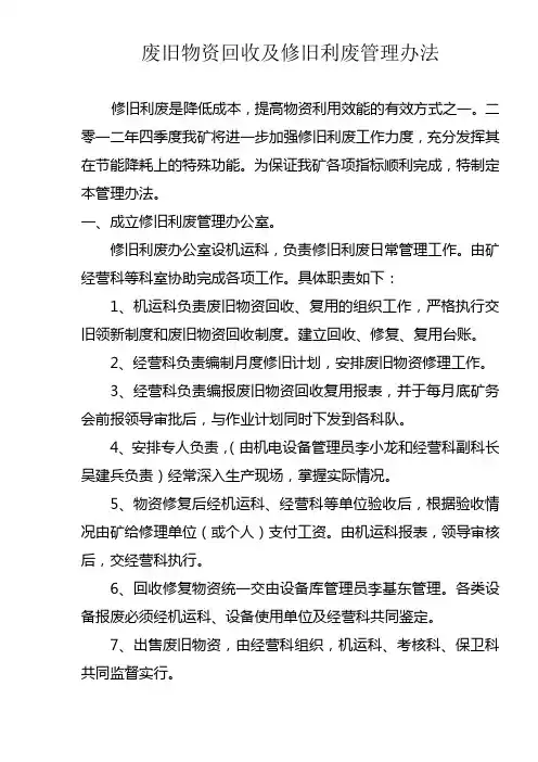 修旧利废