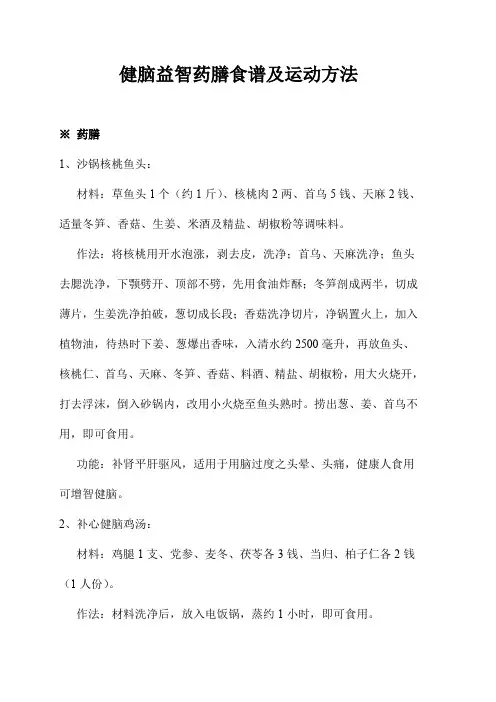 健脑益智药膳食谱及运动方法
