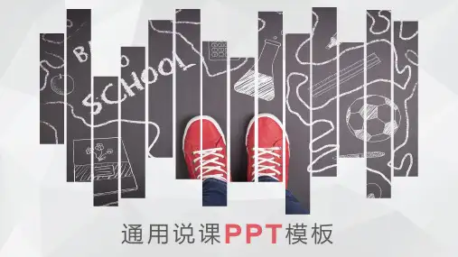 2020教师通用说课公开课PPT模板