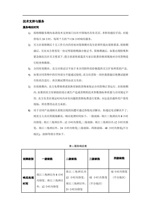 技术支持及服务承诺