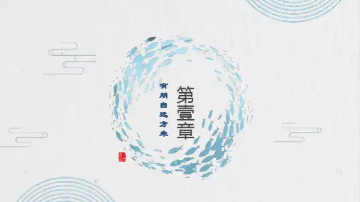 部编版七年级语文上册《-有朋自远方来》课件(31张PPT)