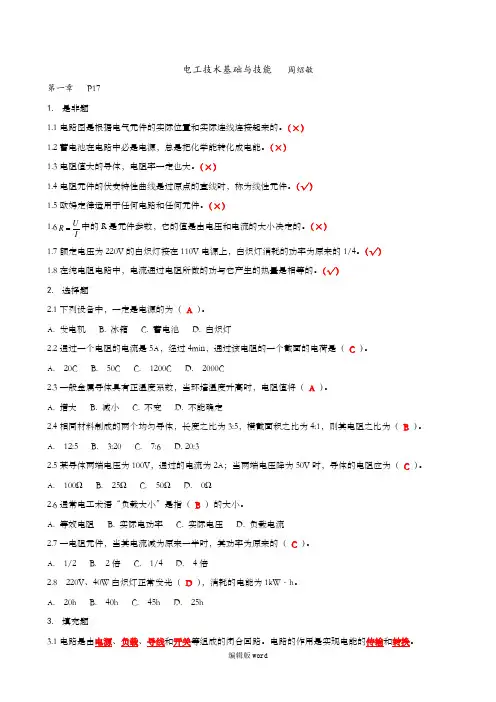 周绍敏电工技术基础和技能习题答案解析