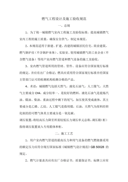 燃气工程设计及施工验收规范