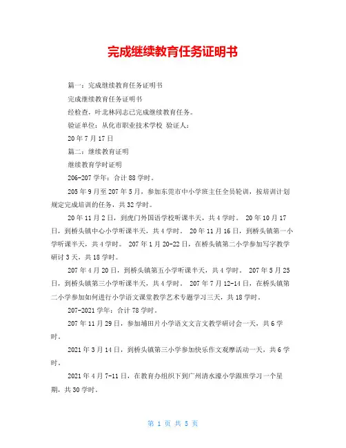 完成继续教育任务证明书