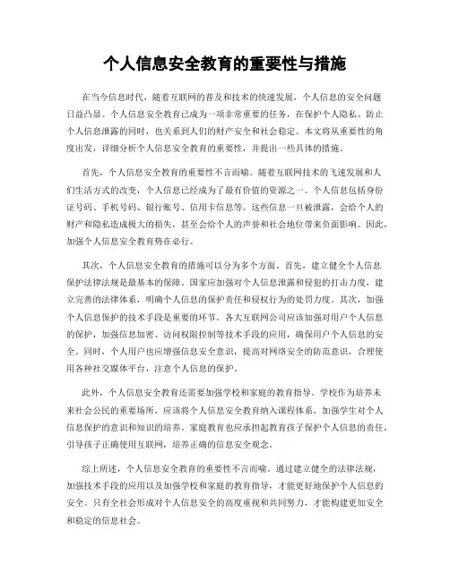 个人信息安全教育的重要性与措施