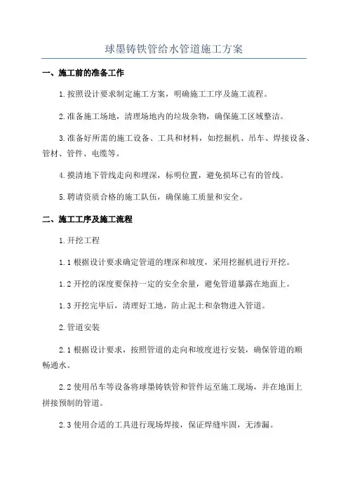 球墨铸铁管给水管道施工方案