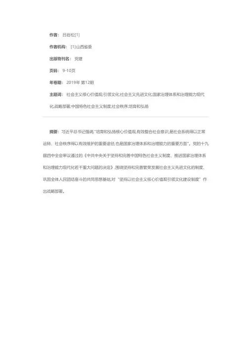 坚持以社会主义核心价值观引领文化建设制度