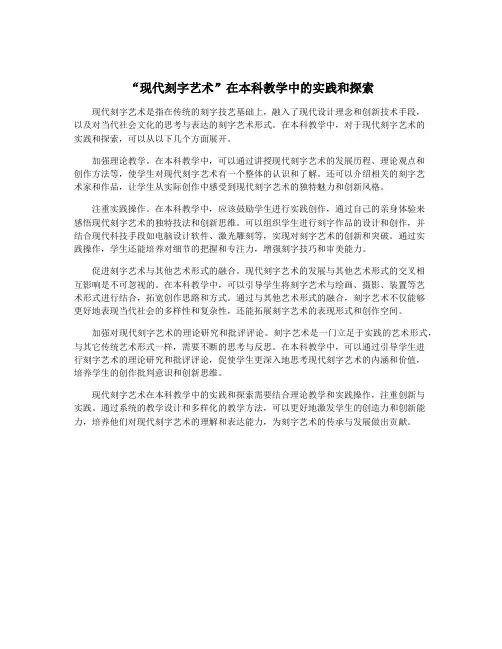 “现代刻字艺术”在本科教学中的实践和探索