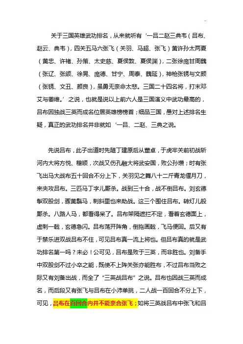 三国英雄战力排名