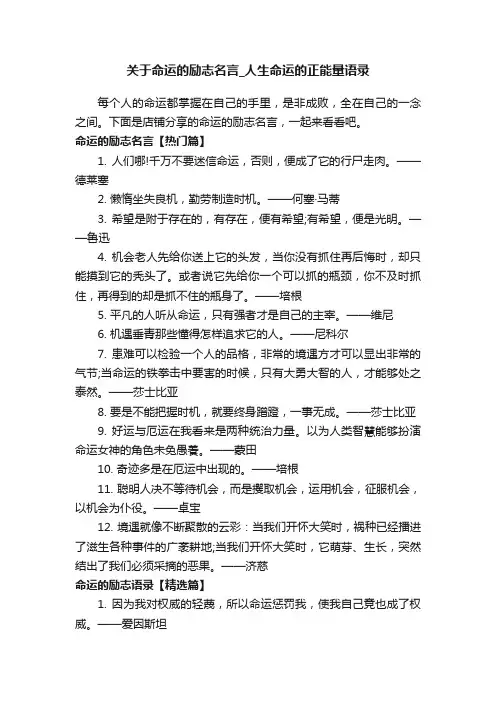 关于命运的励志名言_人生命运的正能量语录