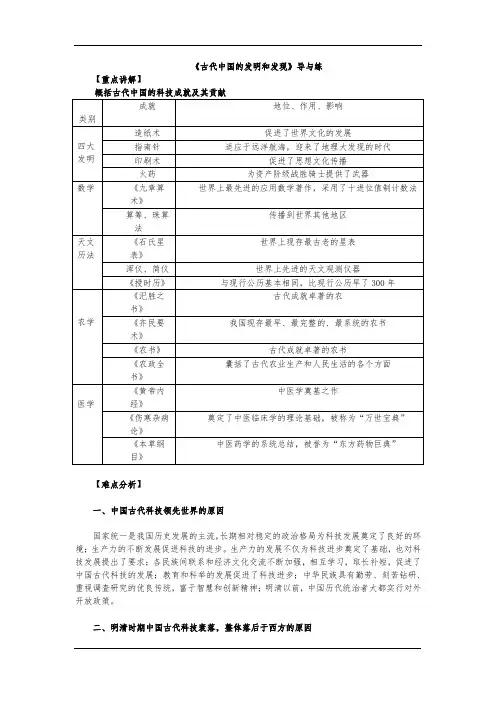 高中历史：《古代中国的发明和发现》导与练