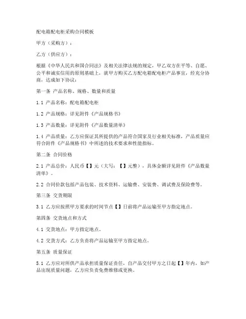配电箱配电柜采购合同模板