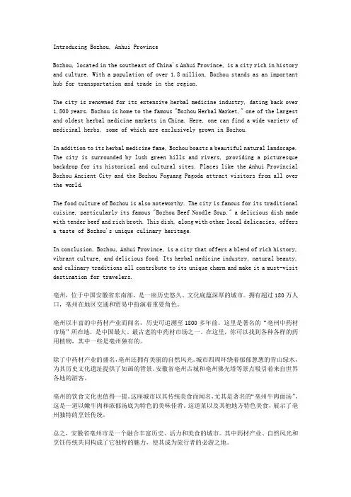 介绍安徽亳州英语作文